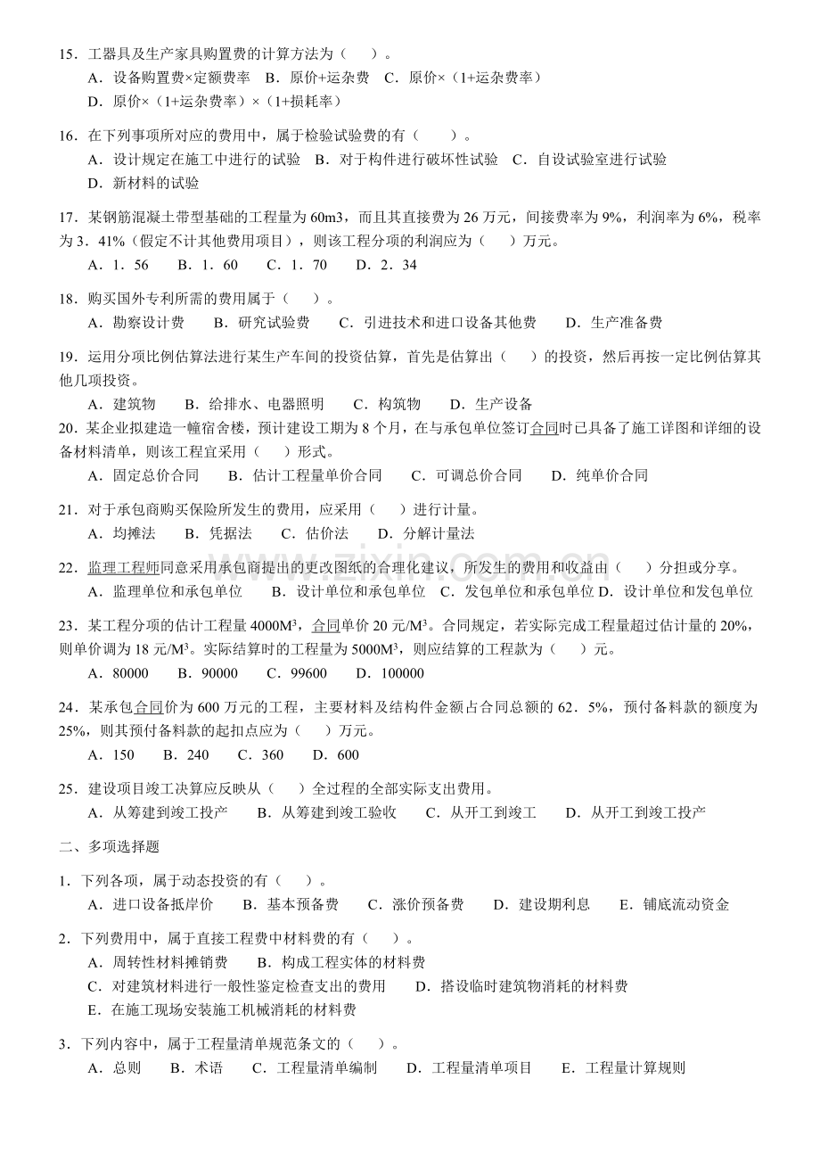 第六章投资控制练习题答案.doc_第2页