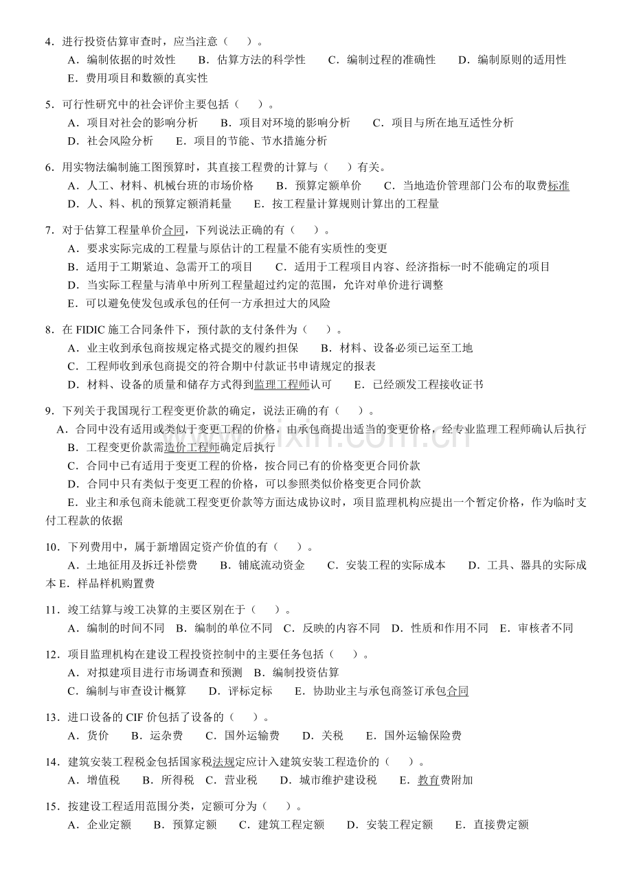 第六章投资控制练习题答案.doc_第3页