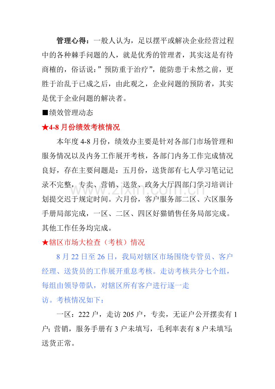 绩效管理理念.doc_第3页