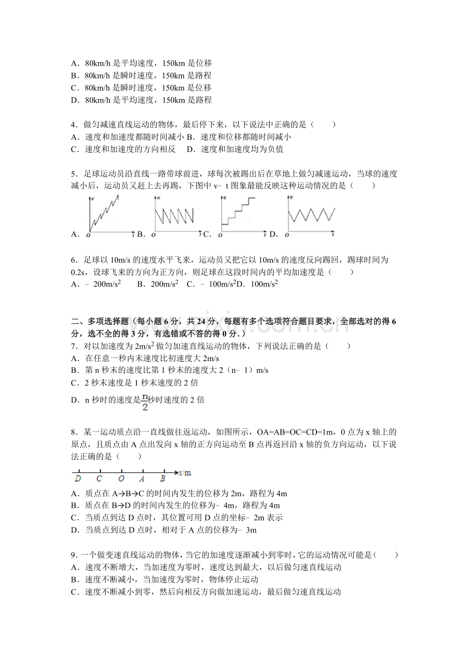 山东省临沂市蒙阴一中2015-2016学年高一物理上册10月模块试题.doc_第2页