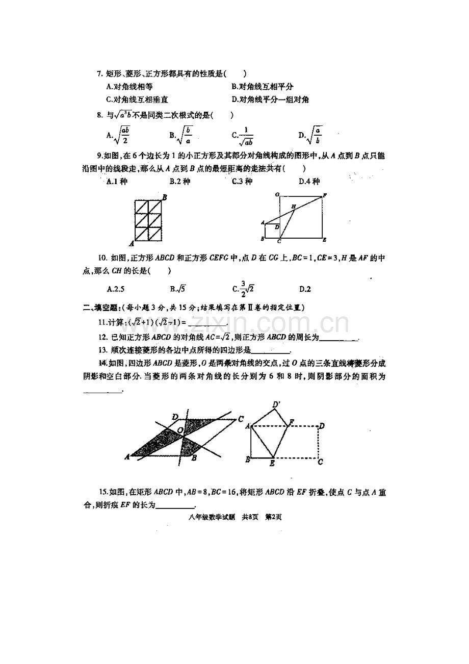 八年级数学下册期中检测试题9.doc_第2页