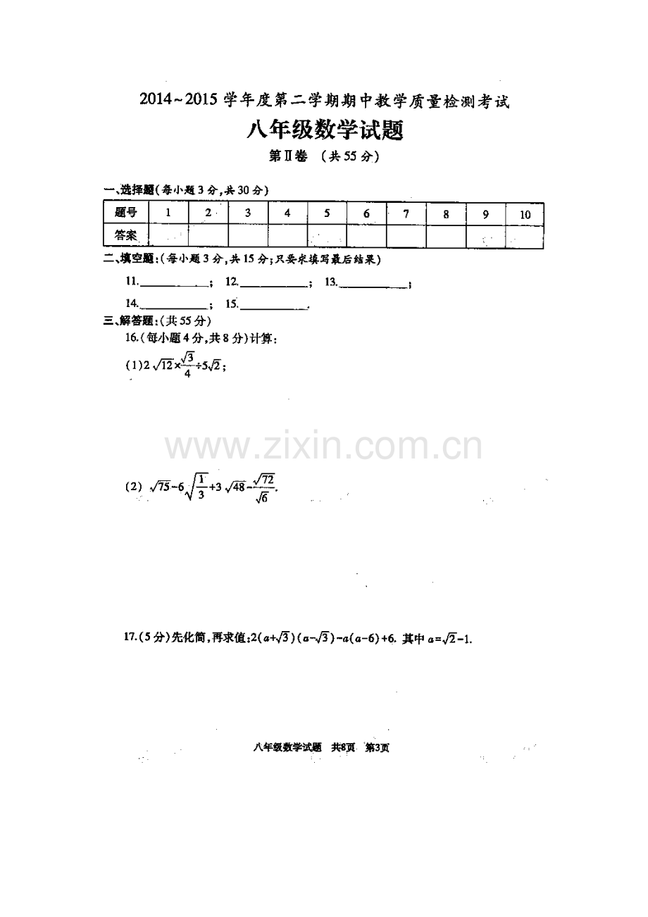 八年级数学下册期中检测试题9.doc_第3页