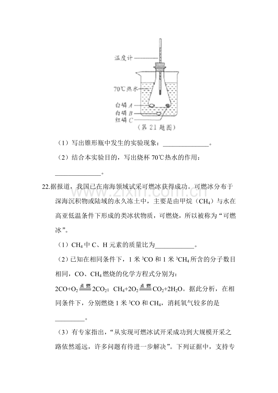 浙江省温州市2017年中考化学试题.doc_第2页