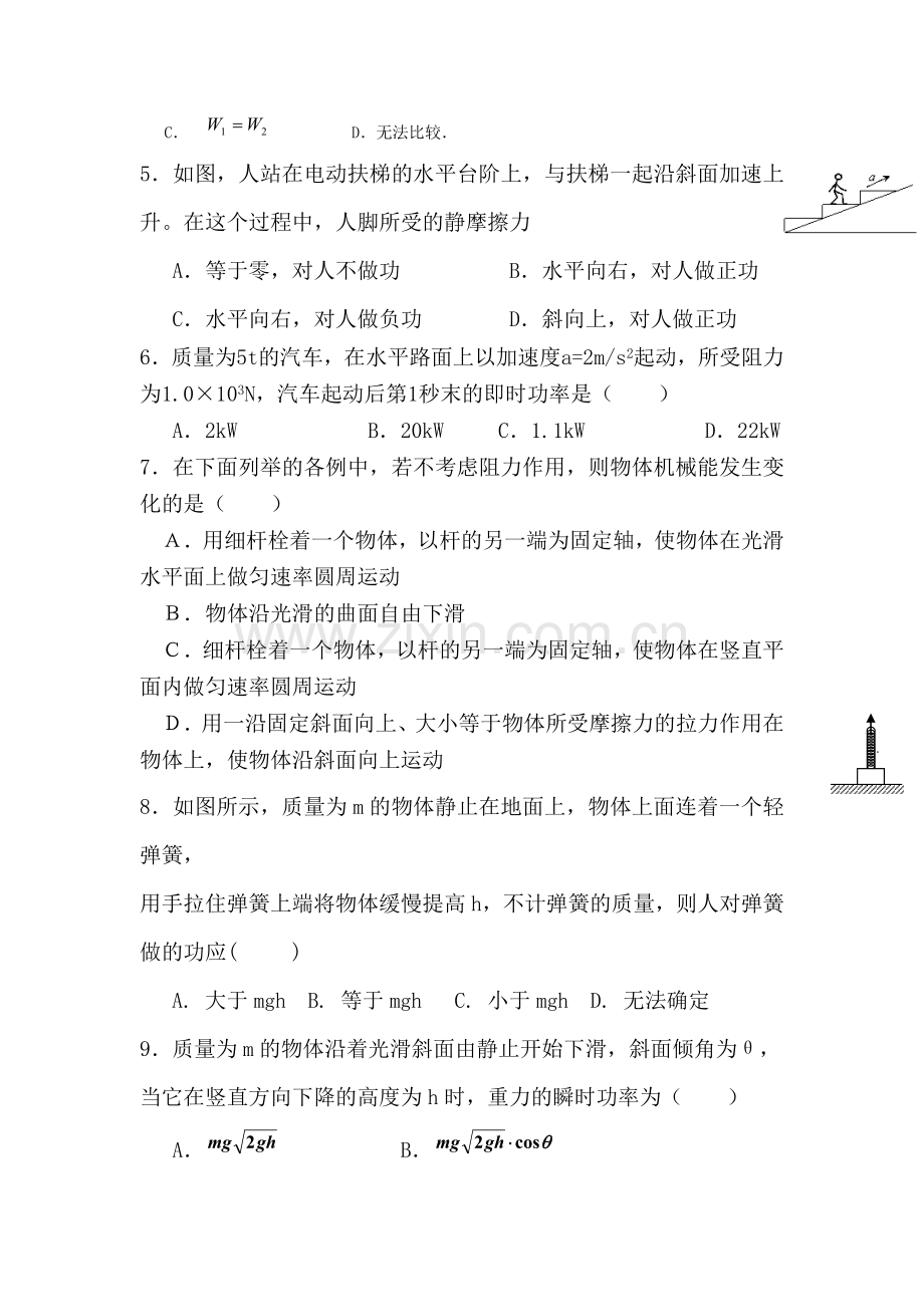 河北省广平县2015-2016学年高一物理下册期中试题.doc_第2页