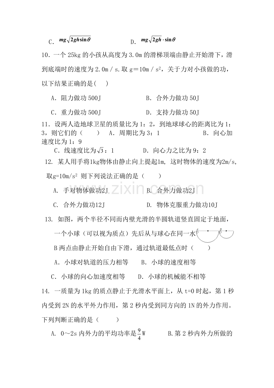 河北省广平县2015-2016学年高一物理下册期中试题.doc_第3页