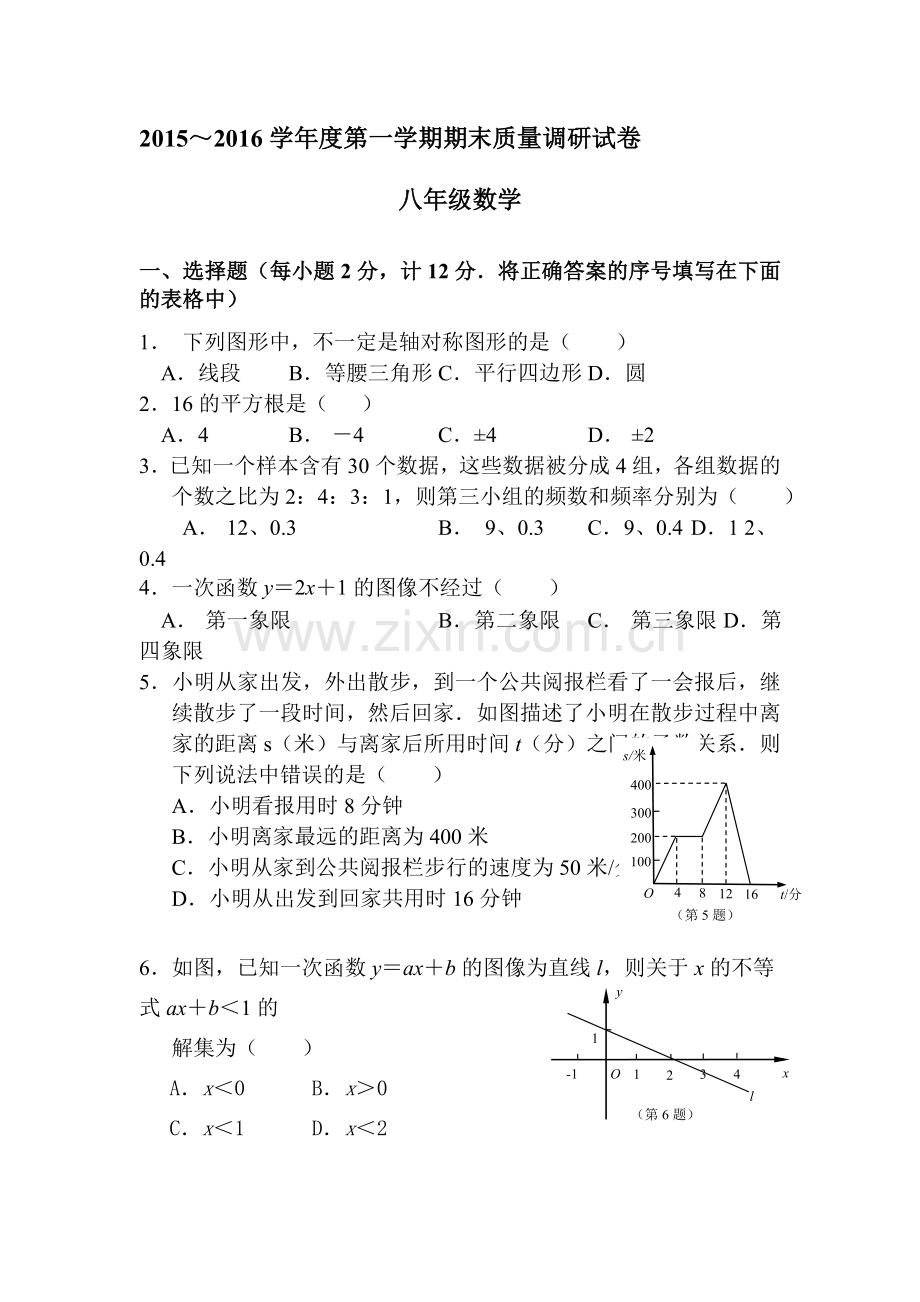 江苏省南京市2015-2016学年八年级数学上册期末检测考试题1.doc_第1页