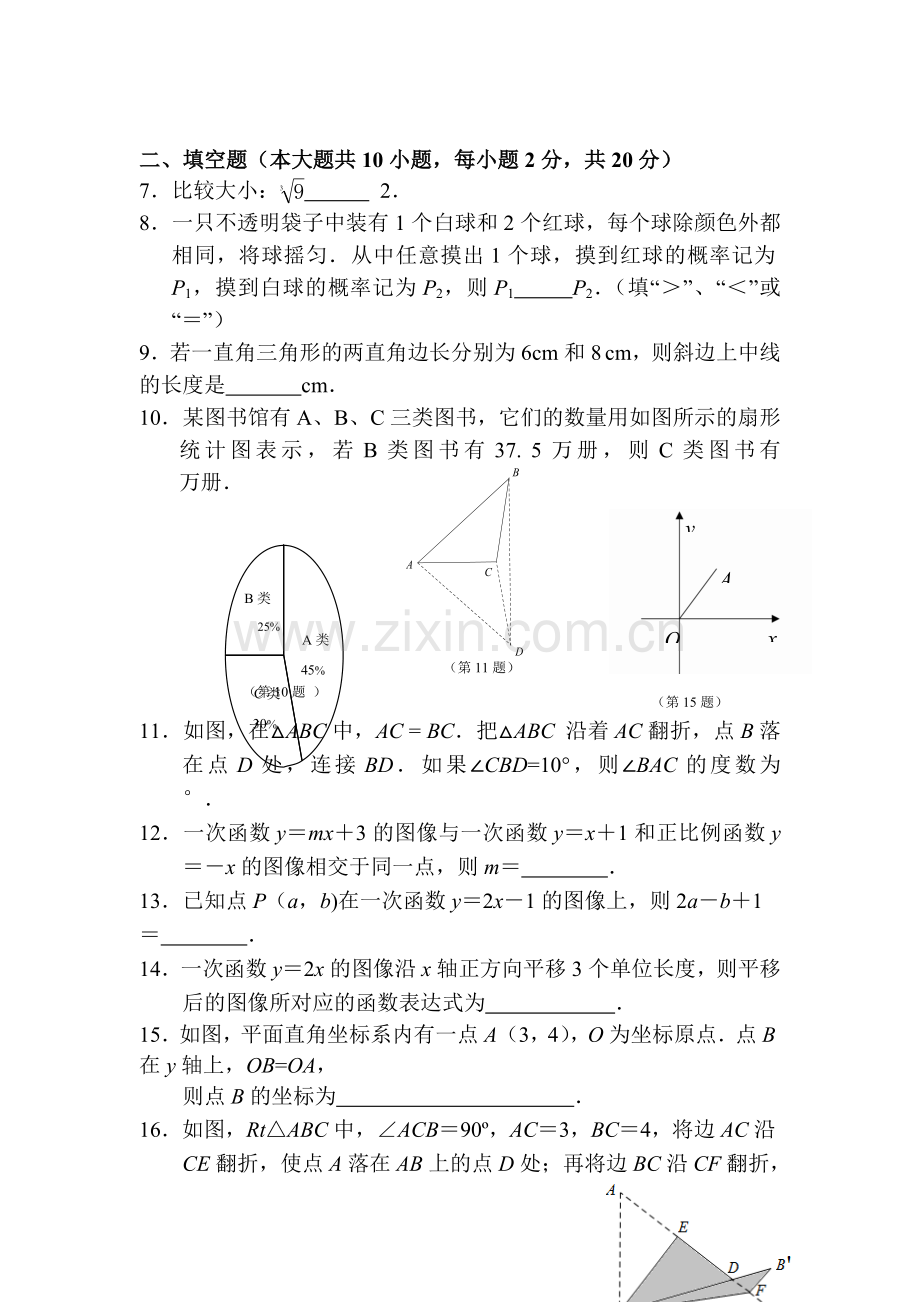 江苏省南京市2015-2016学年八年级数学上册期末检测考试题1.doc_第2页