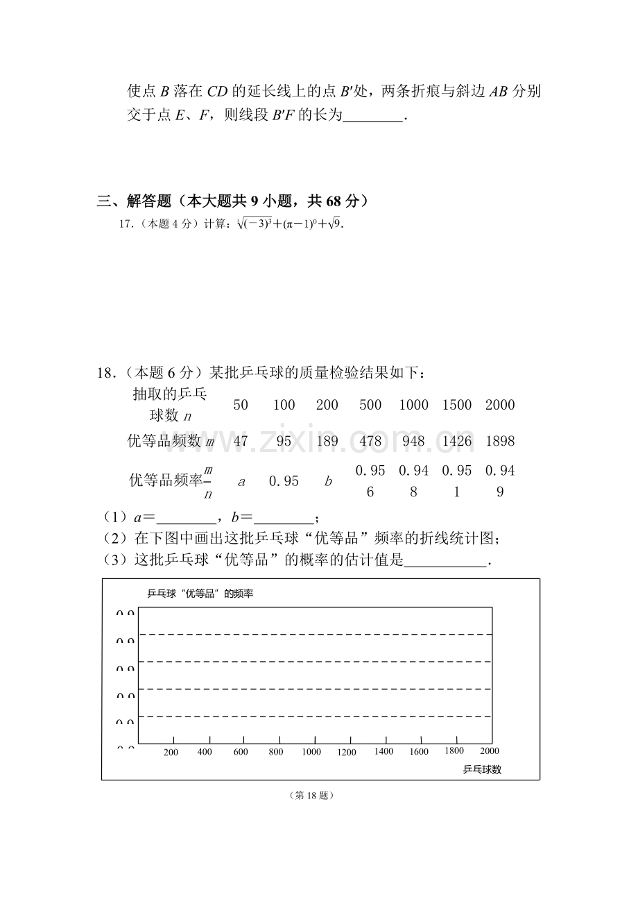 江苏省南京市2015-2016学年八年级数学上册期末检测考试题1.doc_第3页