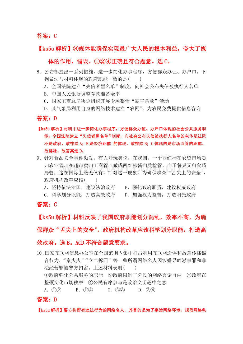 高一政治下册第2阶段考试试题.doc_第3页