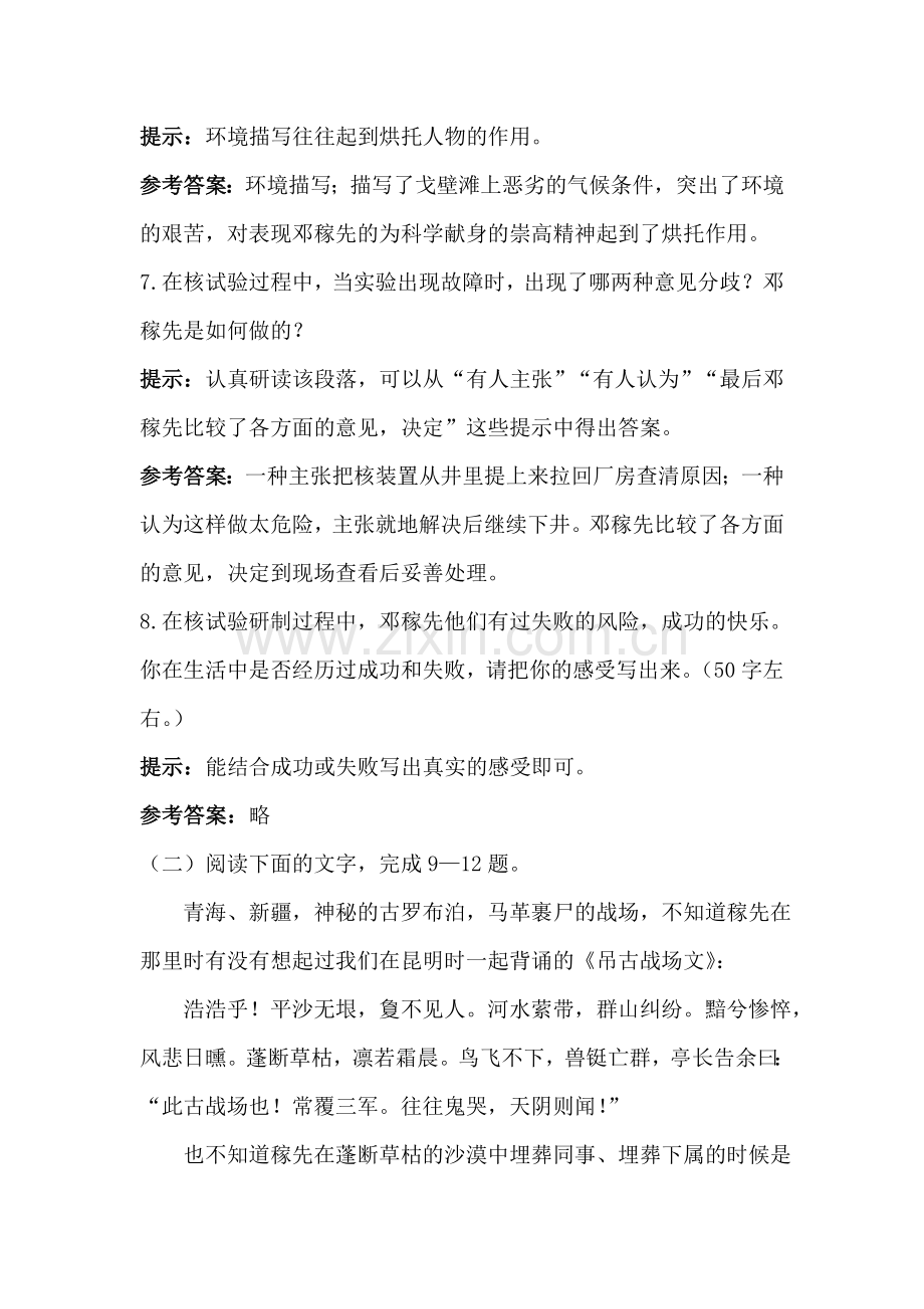 七年级语文两弹元勋邓稼先练习题.doc_第3页