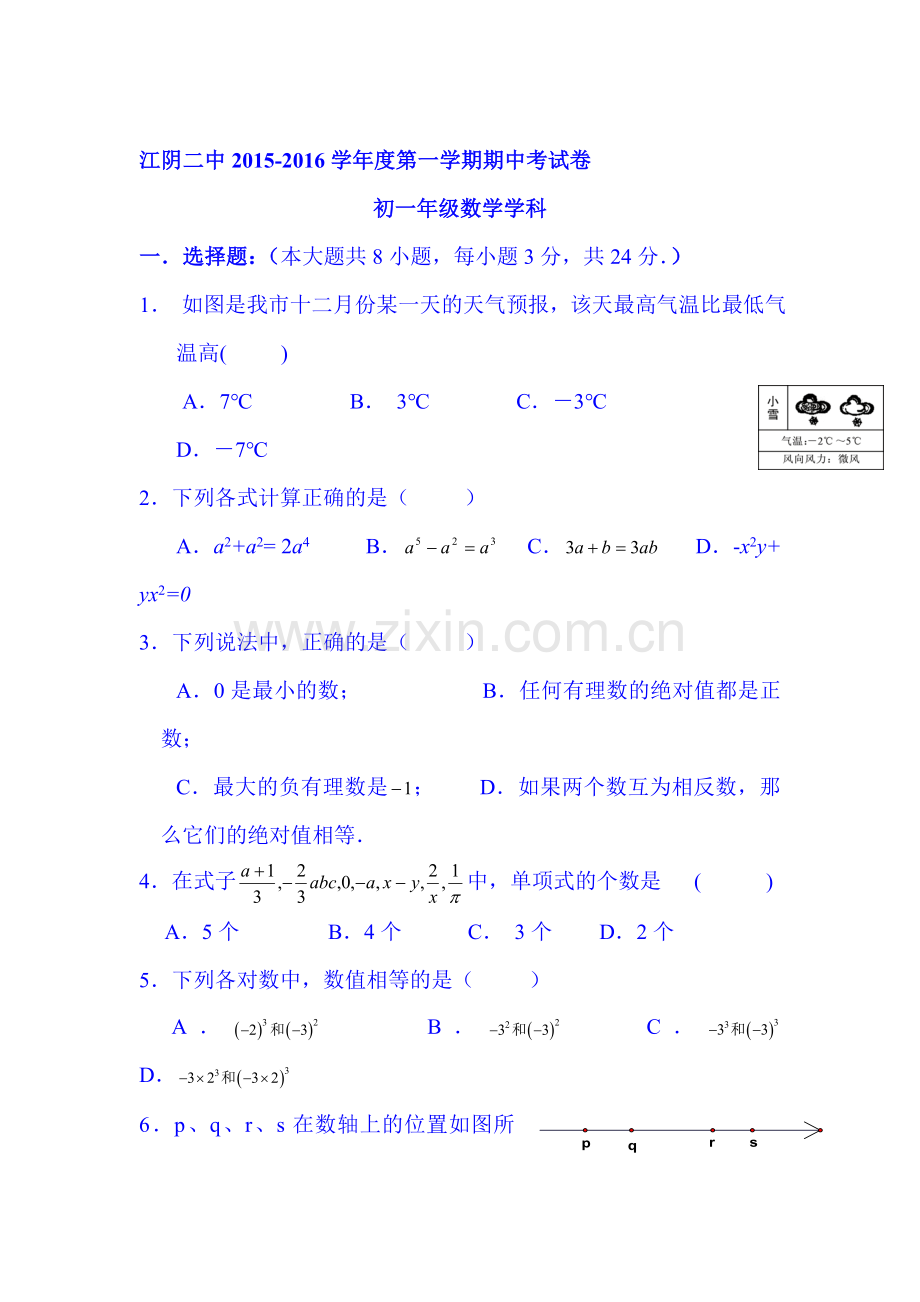 江苏省江阴市2015-2016学年七年级数学上册期中考试题.doc_第1页