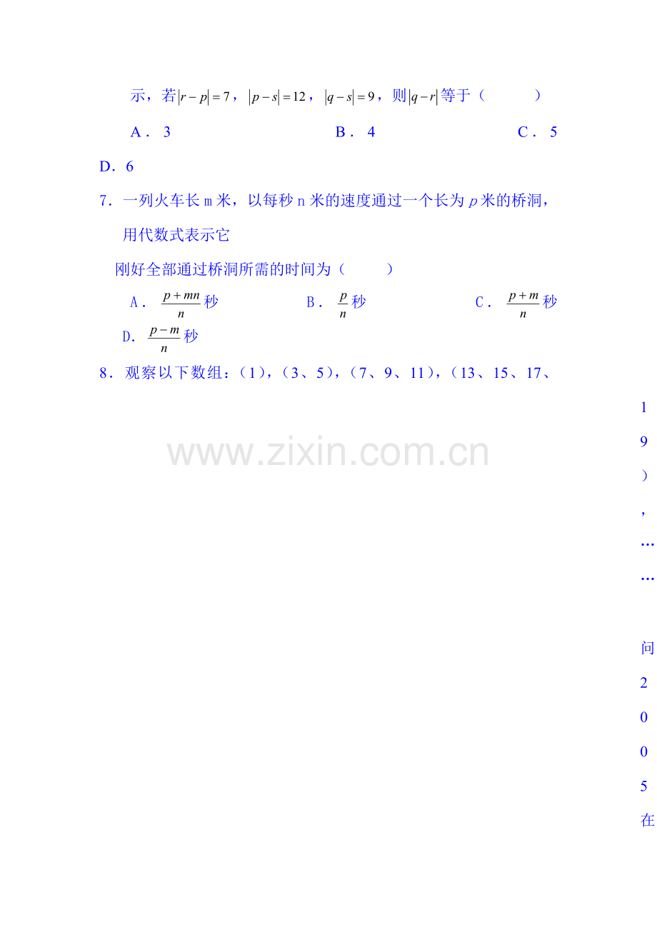 江苏省江阴市2015-2016学年七年级数学上册期中考试题.doc_第2页