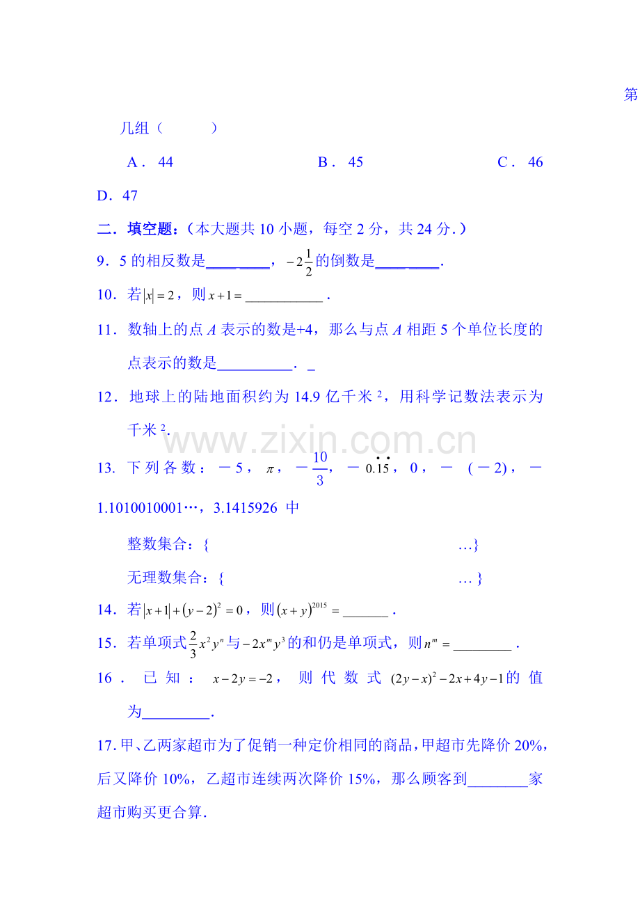 江苏省江阴市2015-2016学年七年级数学上册期中考试题.doc_第3页