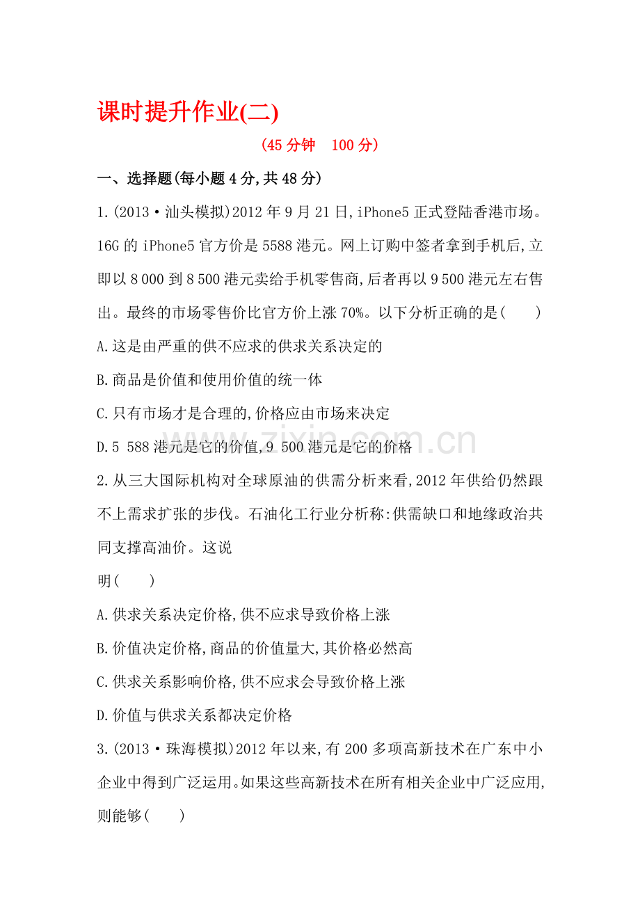 高三政治单元评估复习检测14.doc_第1页