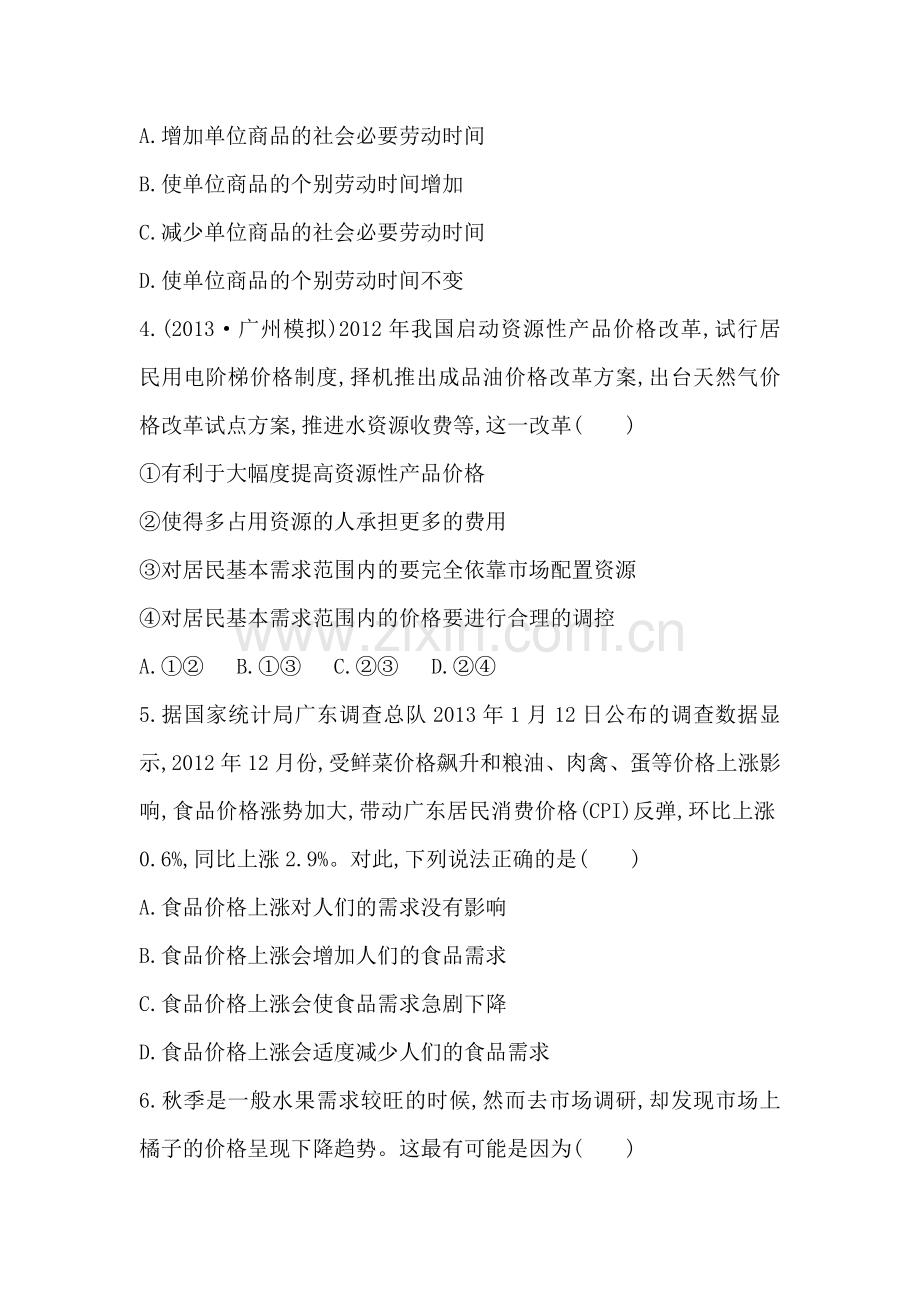 高三政治单元评估复习检测14.doc_第2页