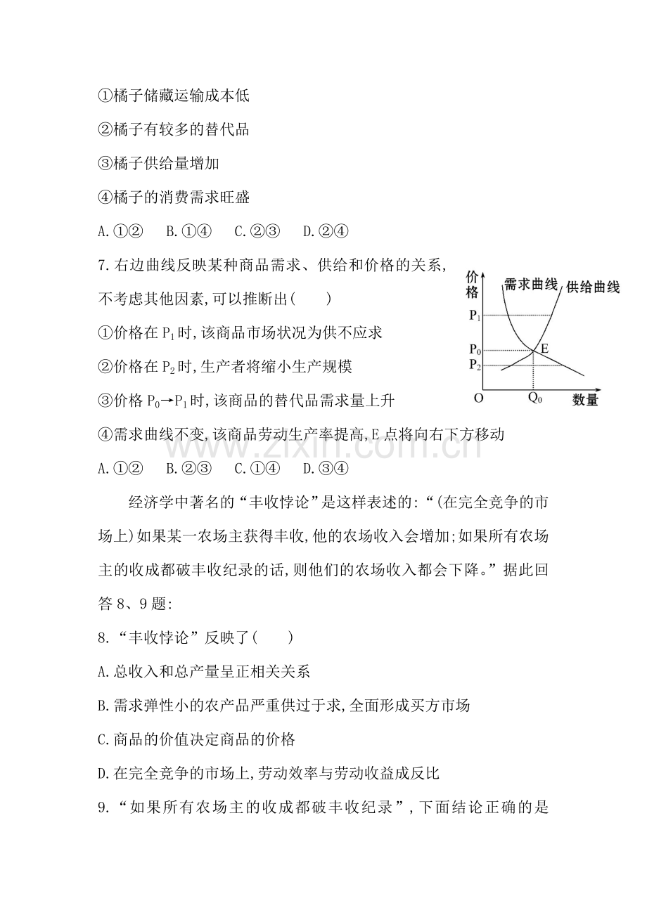 高三政治单元评估复习检测14.doc_第3页