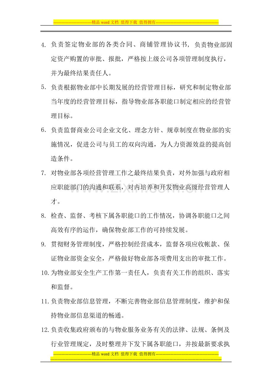 商业公司物业部岗位职责.doc_第2页