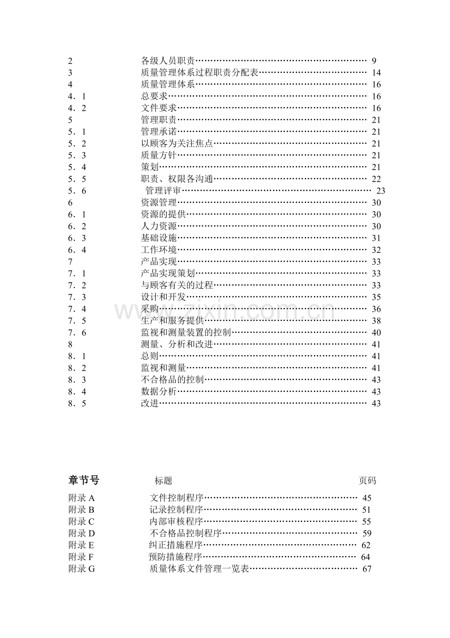 机电工程公司质量手册.doc_第3页