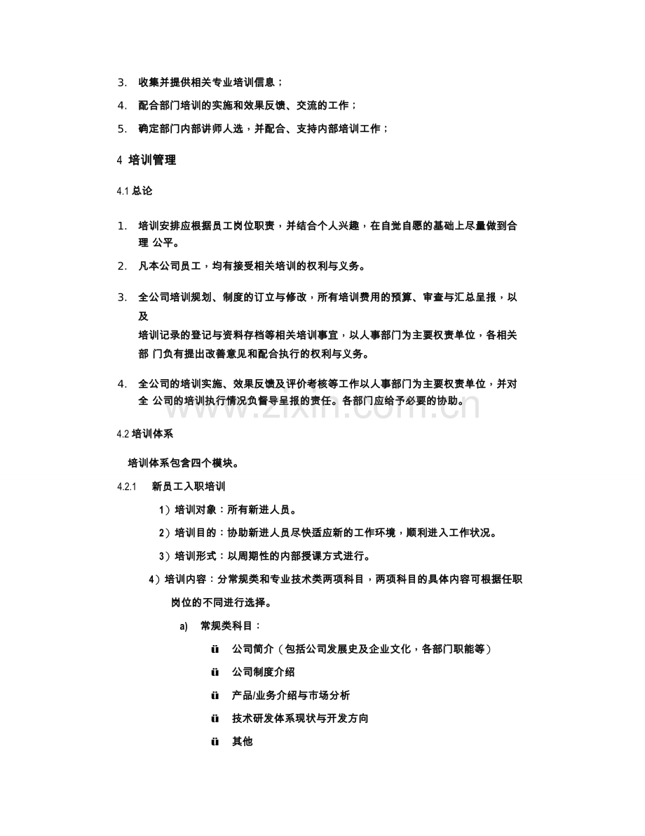 腾讯培训管理制度.doc_第3页