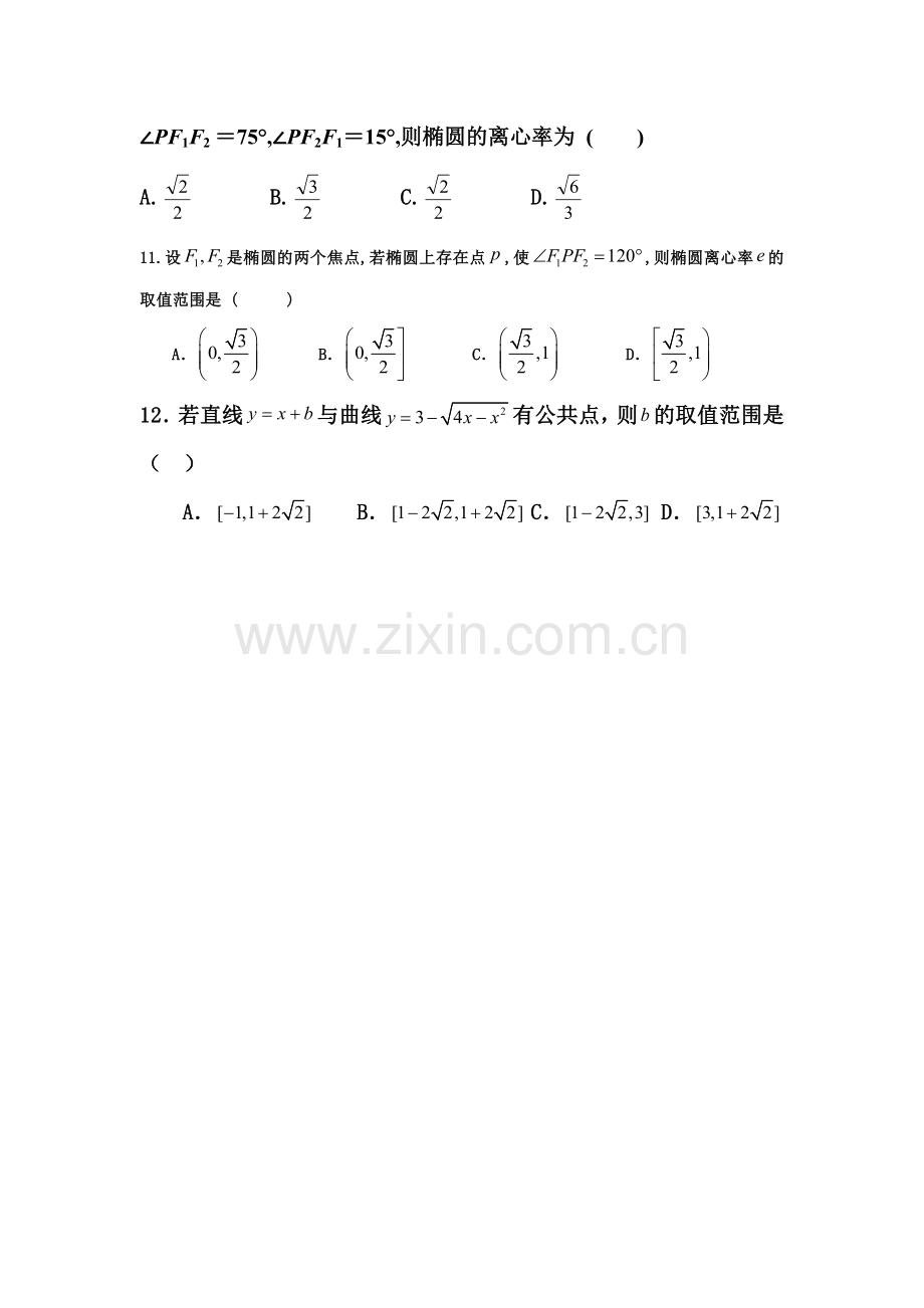 江西省崇仁县2016-2017学年高二数学上册期中考试题2.doc_第3页