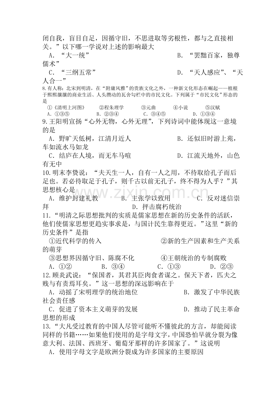 黑龙江省哈尔滨2016-2017学年高二历史上册10月月考试题.doc_第2页