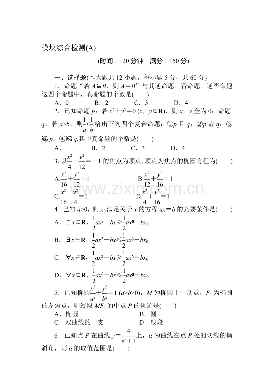 高二数学上册课时综合调研检测题17.doc_第1页