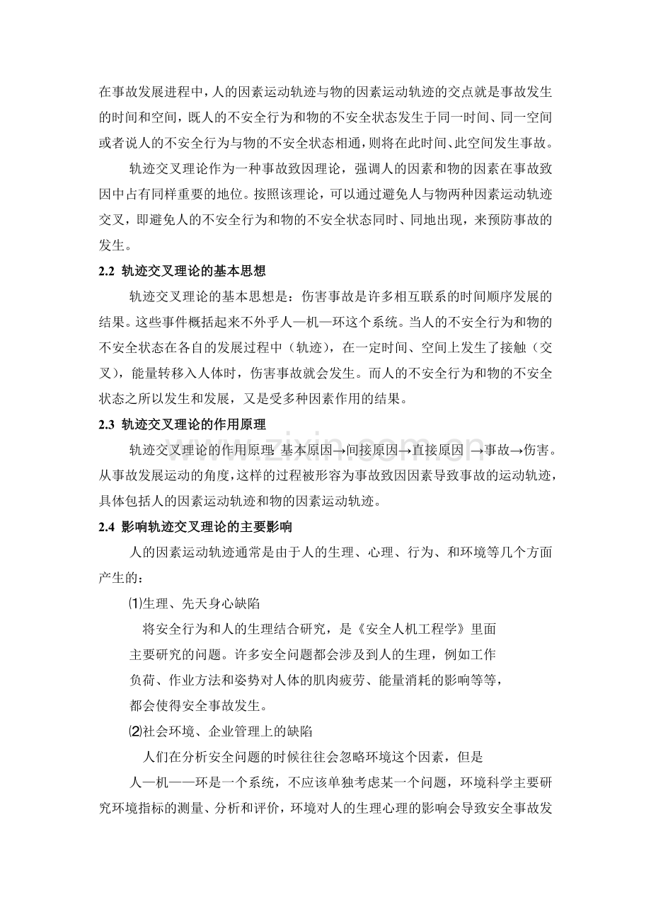 轨迹交叉理论在实例中的应用.doc_第2页