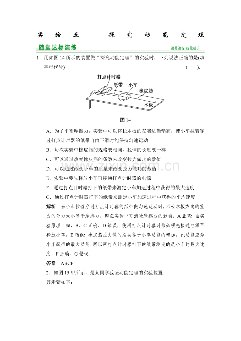 2015届高考物理第一轮随堂达标检测试题5.doc_第1页