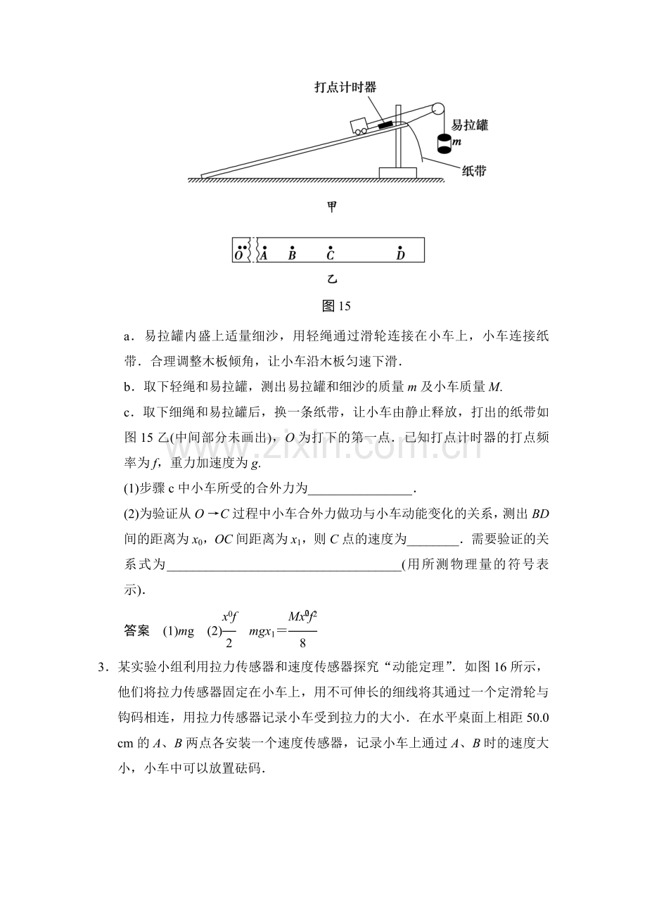 2015届高考物理第一轮随堂达标检测试题5.doc_第2页