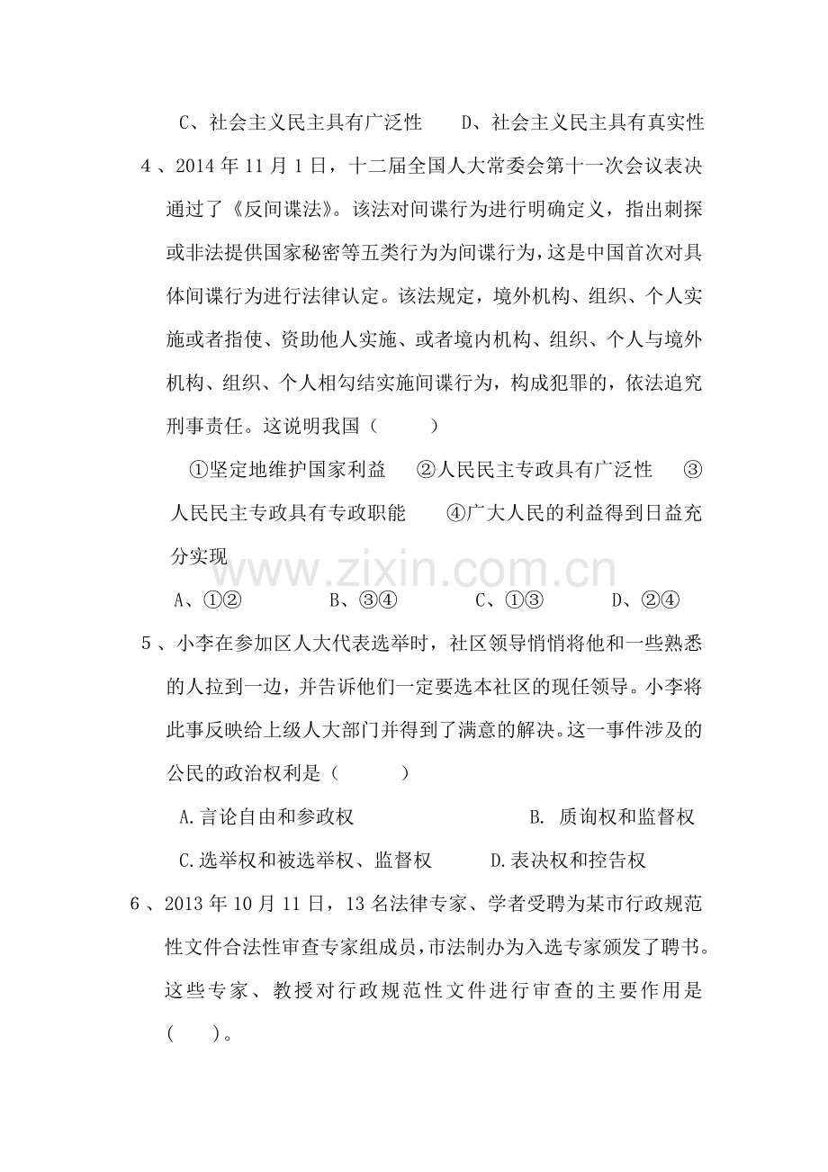 河南省周口2015-2016学年高一政治下册第一次月考试题.doc_第2页