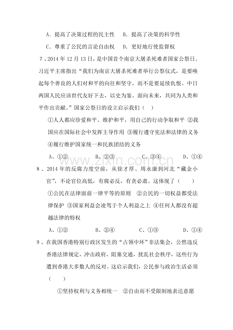 河南省周口2015-2016学年高一政治下册第一次月考试题.doc_第3页