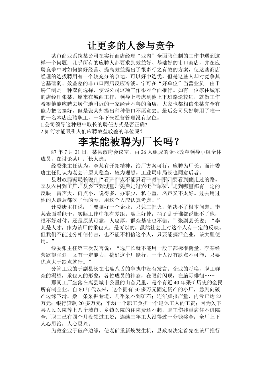 行政管理案例分析题.doc_第1页