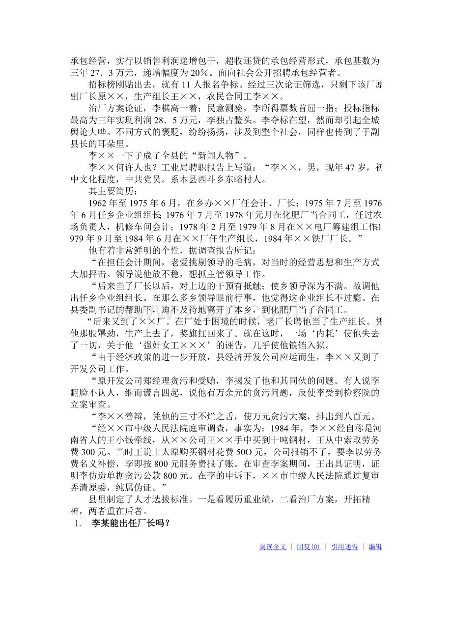 行政管理案例分析题.doc_第2页