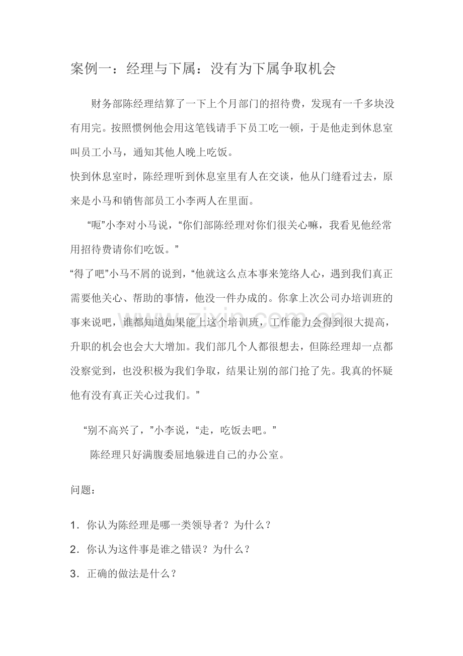 行政管理案例分析题.doc_第3页