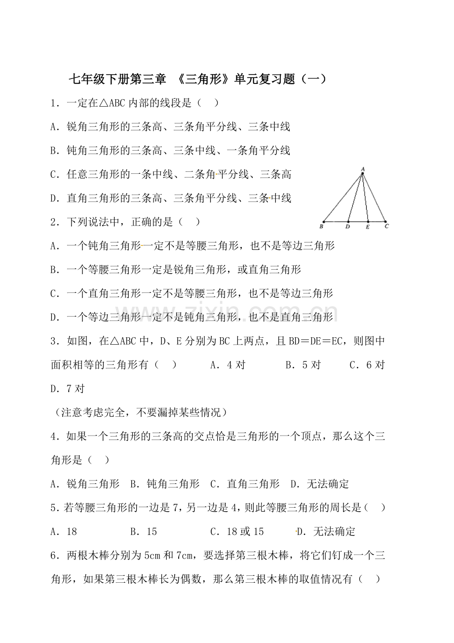 三角形单元复习题2.doc_第1页