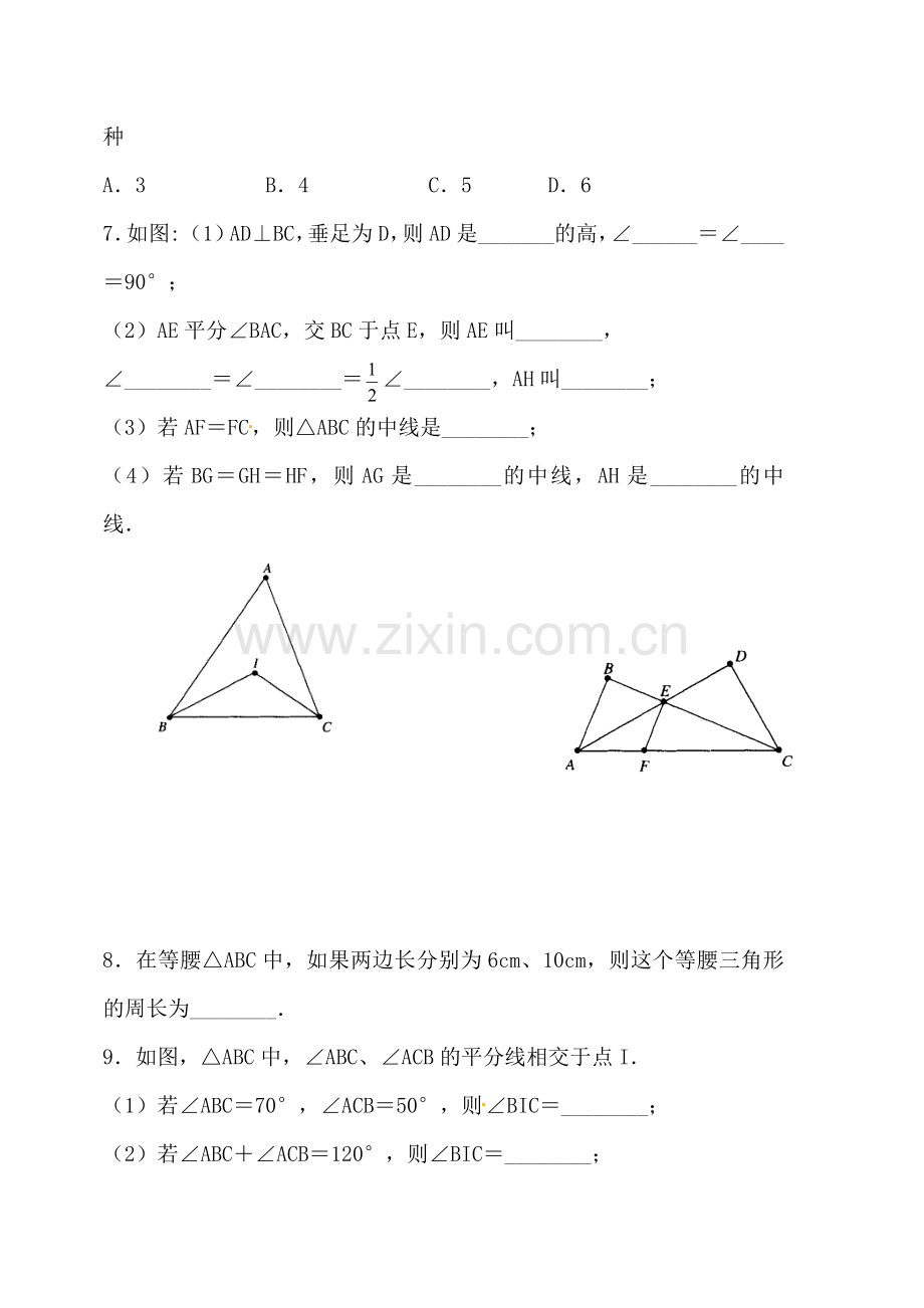 三角形单元复习题2.doc_第2页