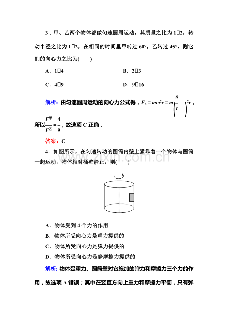 2016-2017学年高一物理下学期课堂达标检测27.doc_第2页