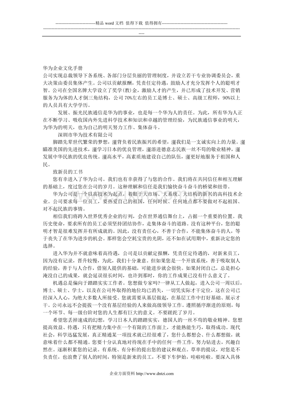 华为企业文化手册.doc_第1页