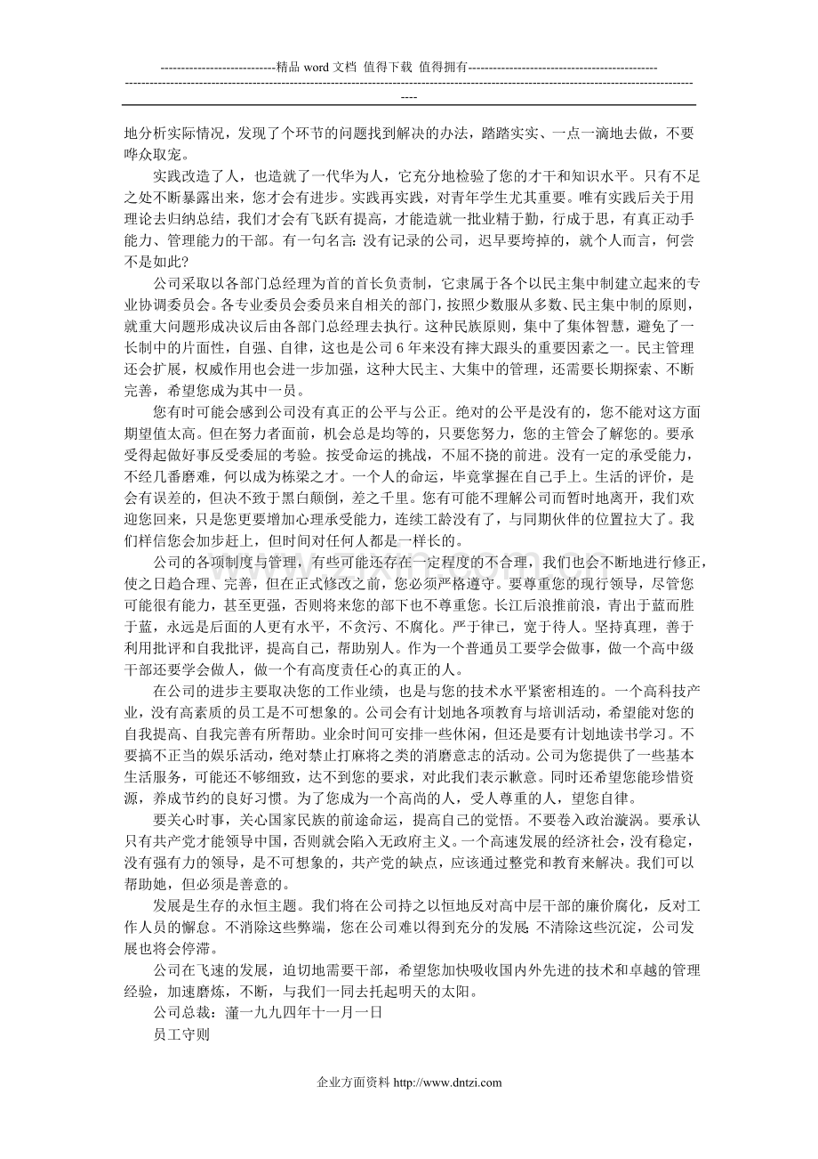 华为企业文化手册.doc_第2页