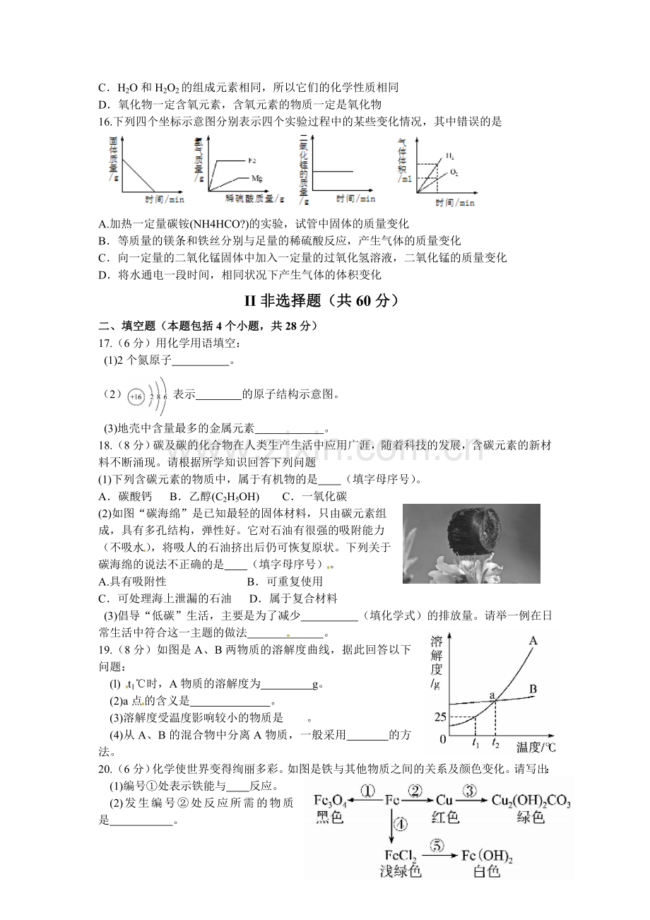 聊城市2014年中考化学试题及答案.doc_第3页