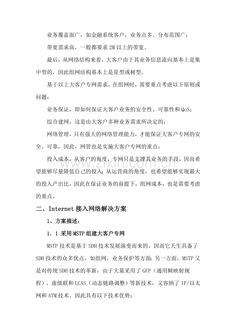 大客户宽带专网的MSTP接入方案.doc_第2页