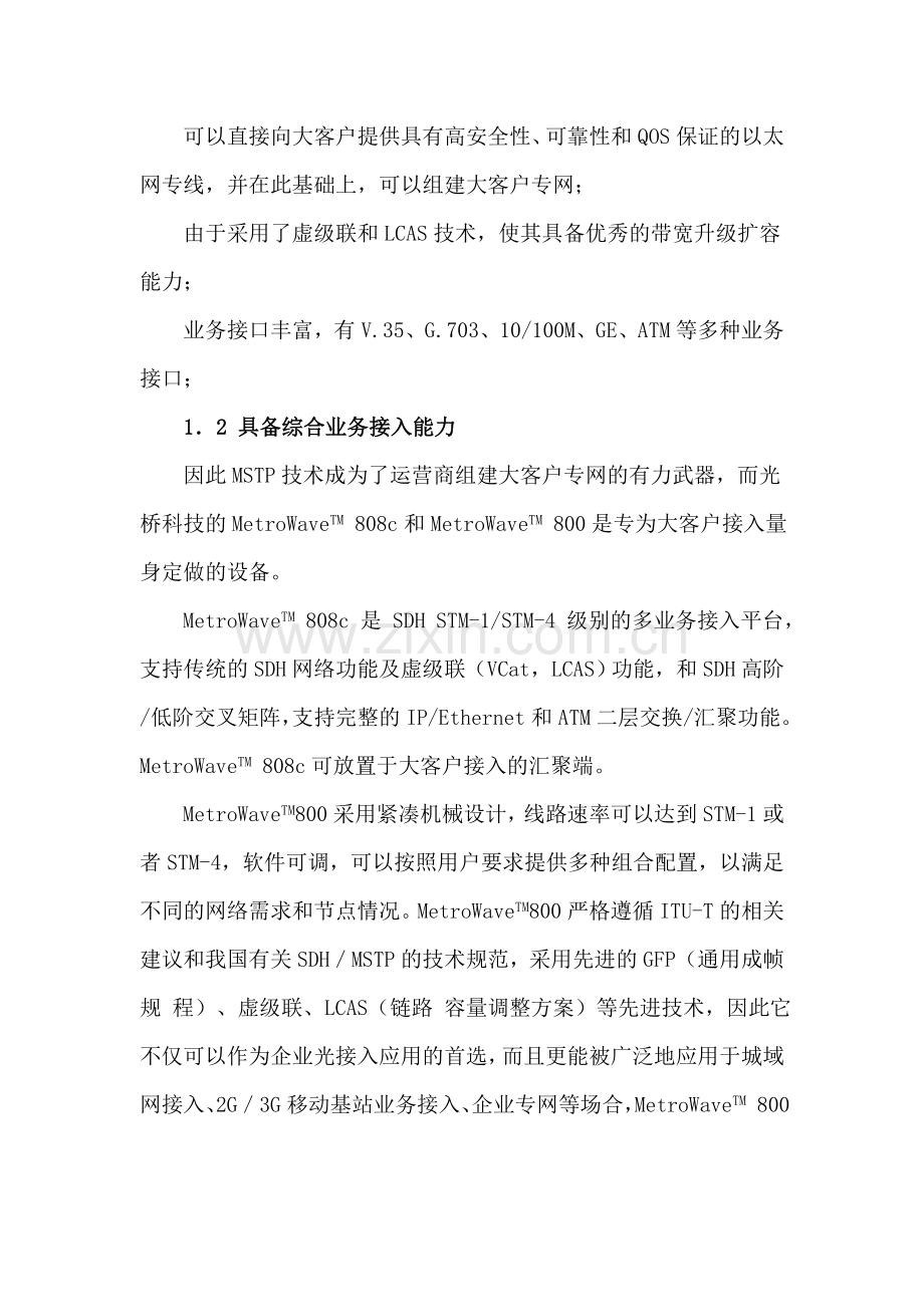 大客户宽带专网的MSTP接入方案.doc_第3页