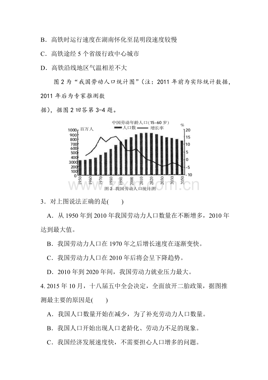 贵州省黔南州2016届高三地理上册期末试题.doc_第2页