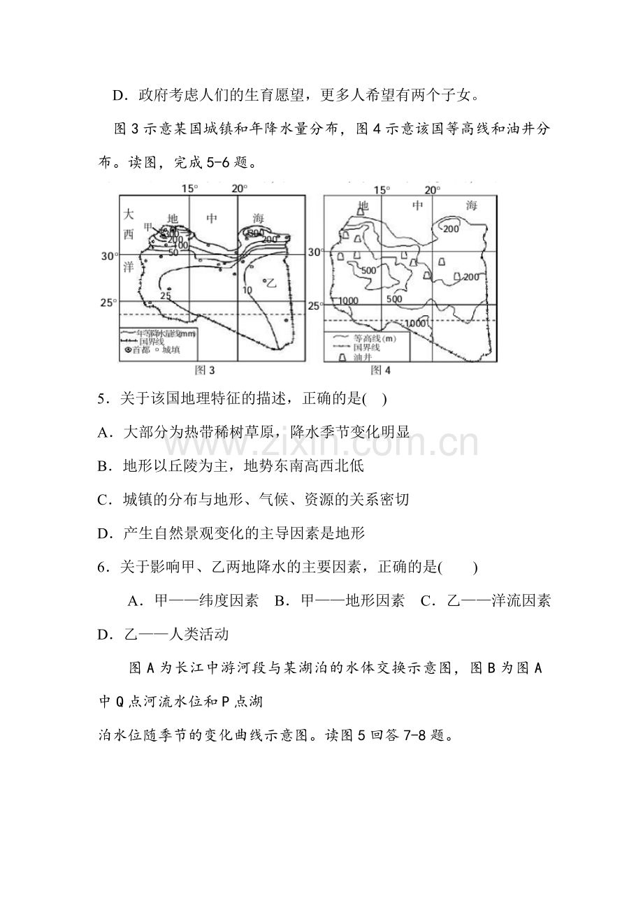 贵州省黔南州2016届高三地理上册期末试题.doc_第3页