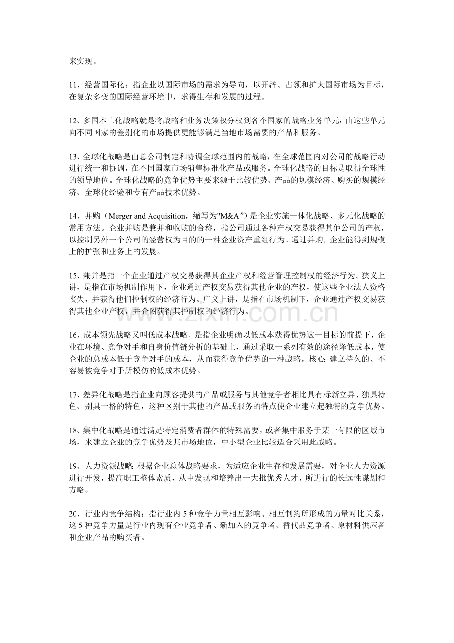 2014西南大学--企业战略管理(1-6)作业全部答案.doc_第2页