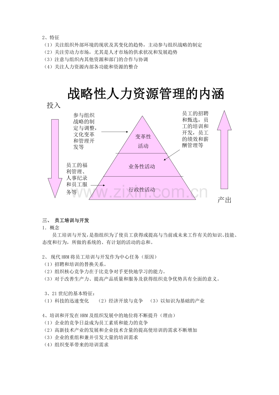 组织发展与员工培训开发.doc_第2页