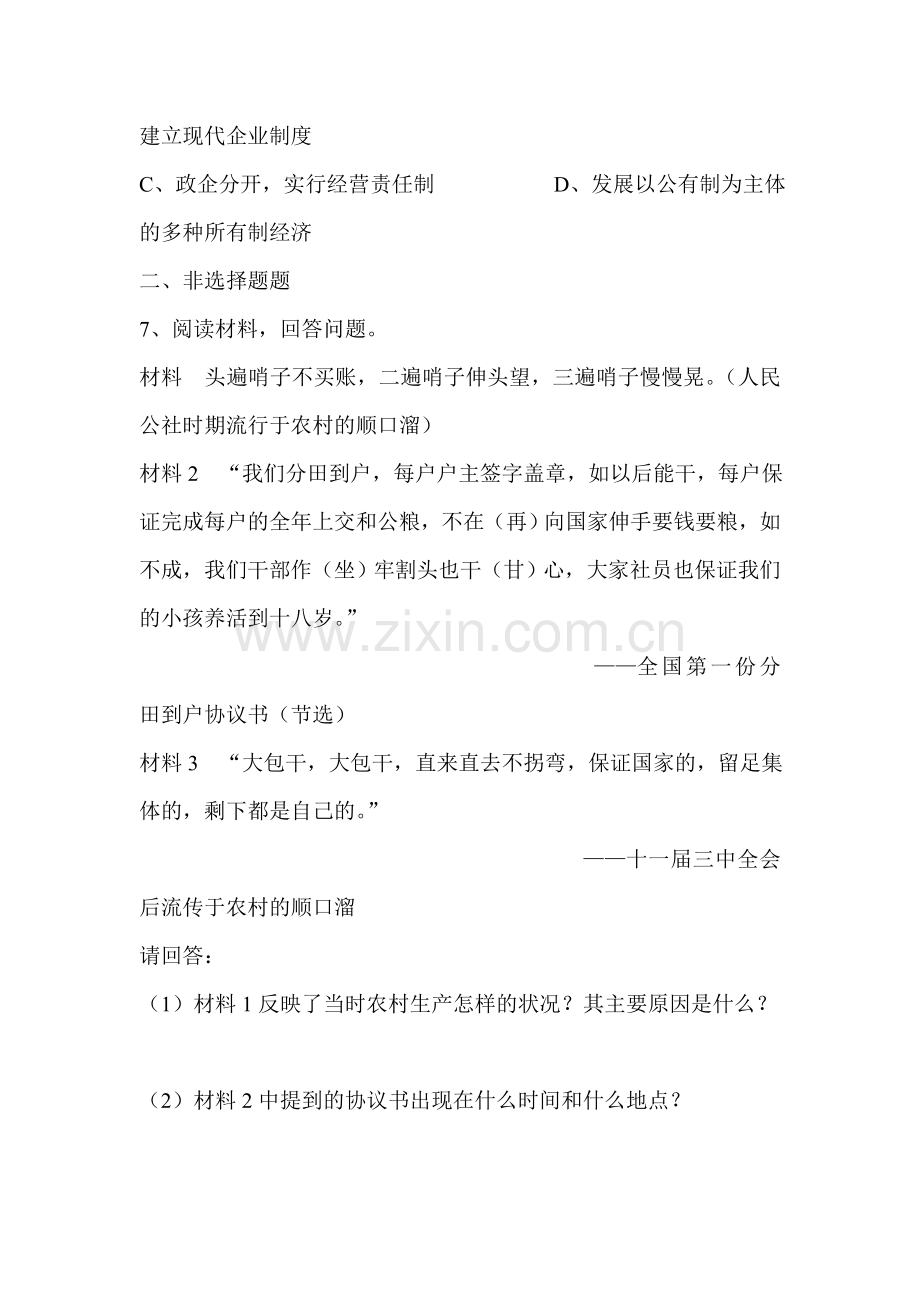 改革开放课时练习.doc_第2页