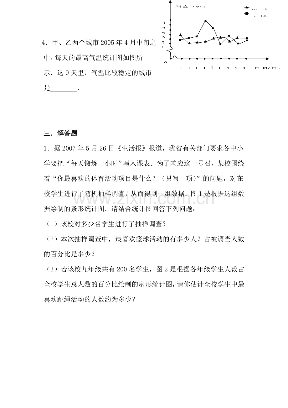 九年级数学函数应用考试题1.doc_第3页