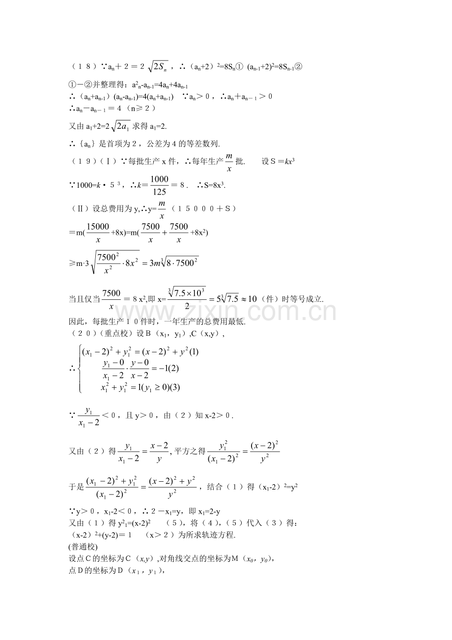 北京朝阳02-03年上学期高二数学期末统一考试答案.doc_第2页