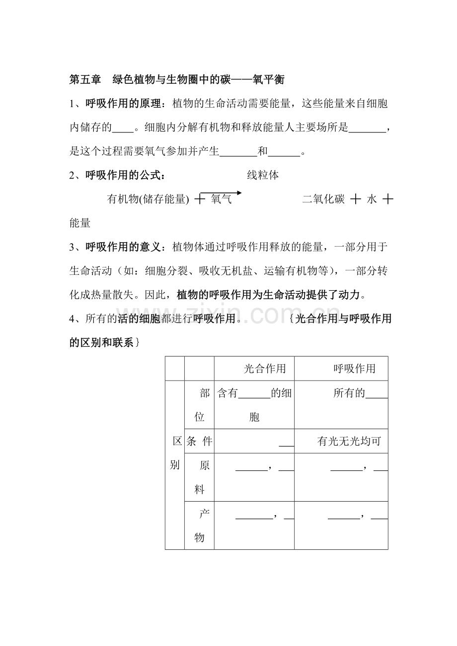 生物圈中的绿色生物检测题3.doc_第1页